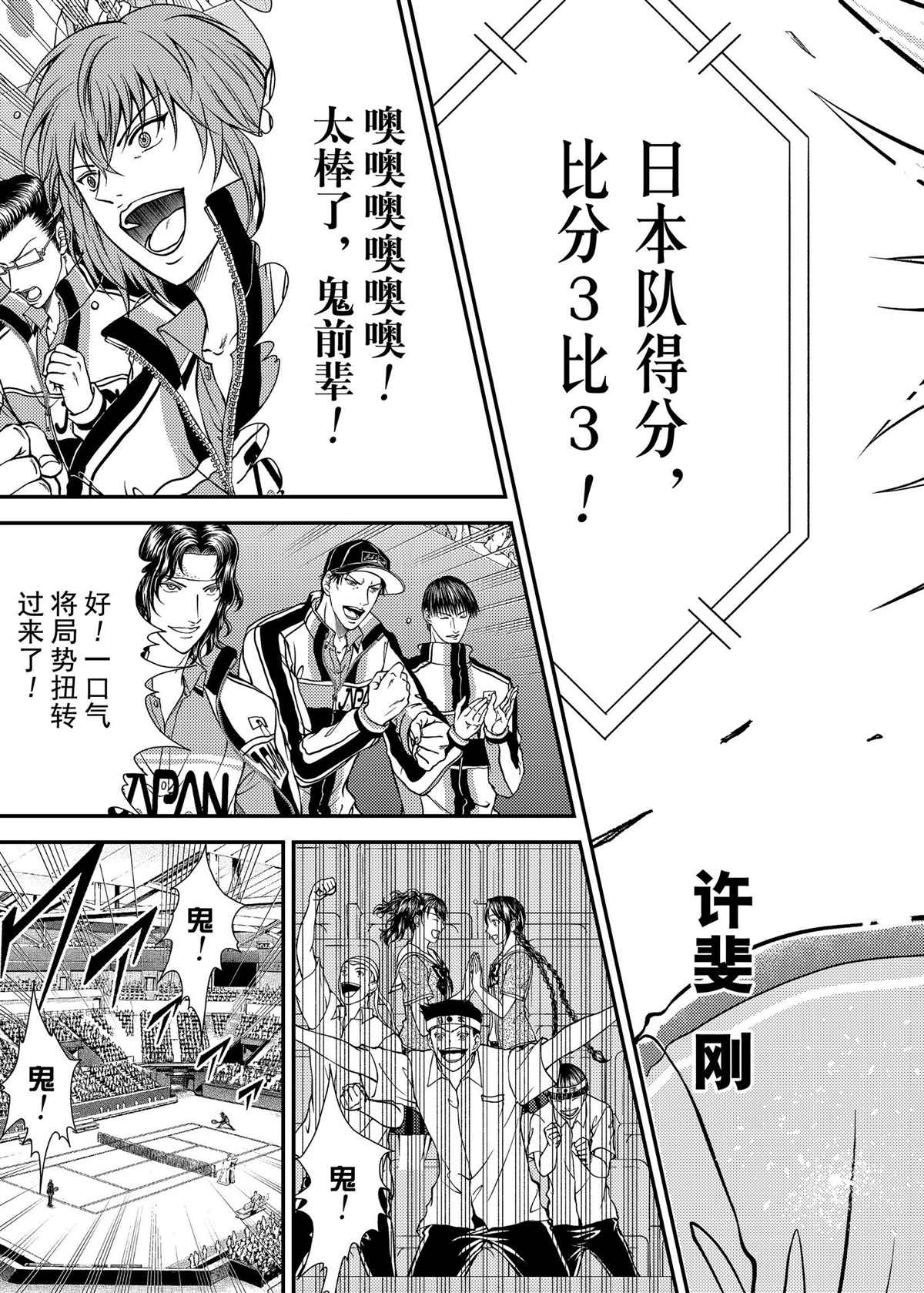 《新网球王子》漫画最新章节第280话 试看版免费下拉式在线观看章节第【3】张图片