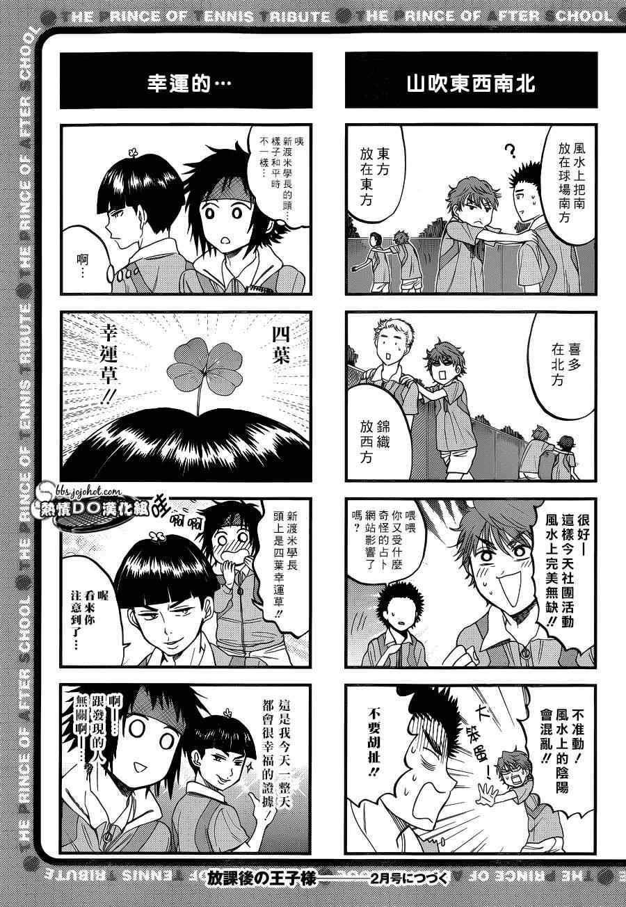 《新网球王子》漫画最新章节四格69免费下拉式在线观看章节第【6】张图片