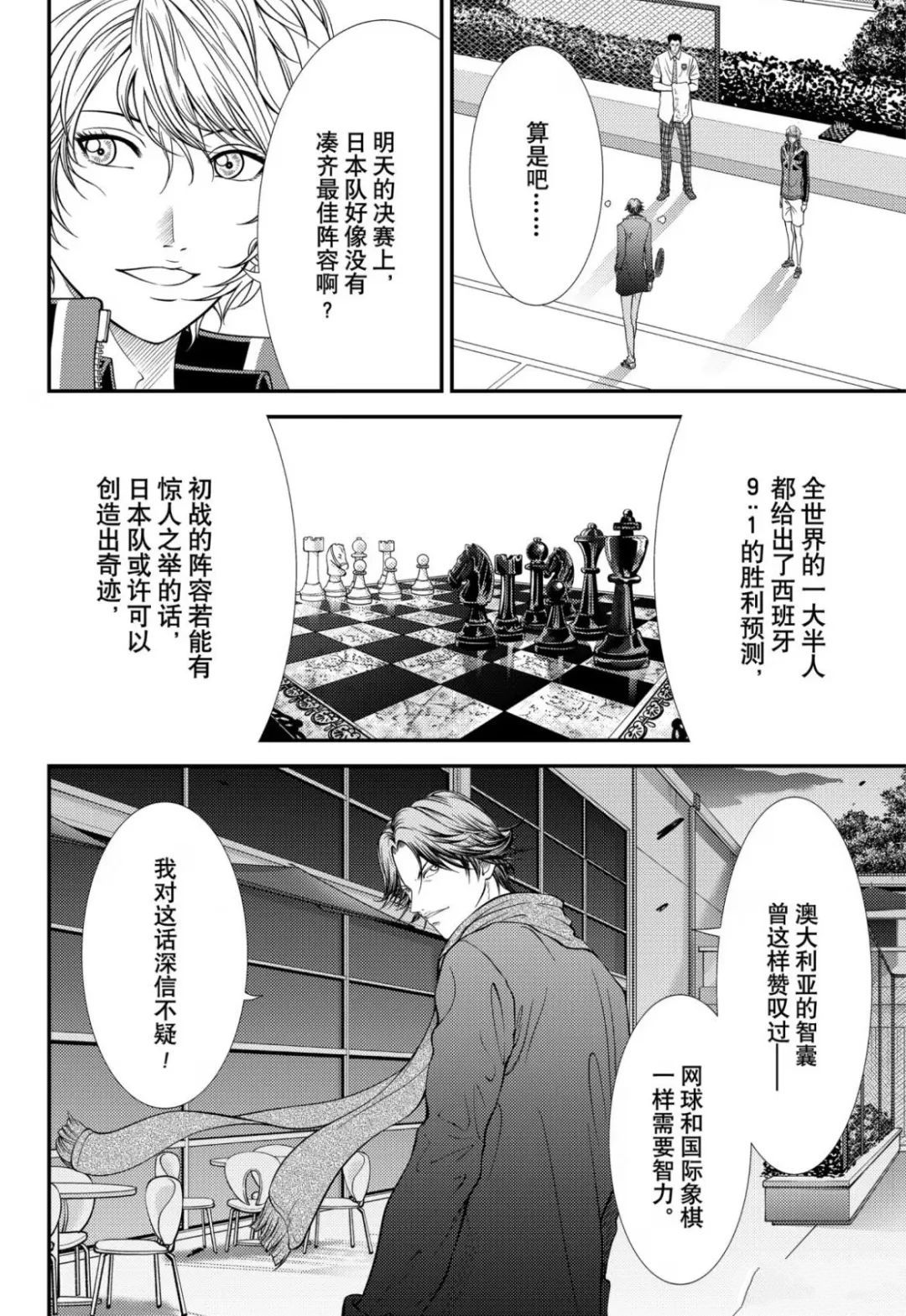 《新网球王子》漫画最新章节第386话 试看版免费下拉式在线观看章节第【4】张图片