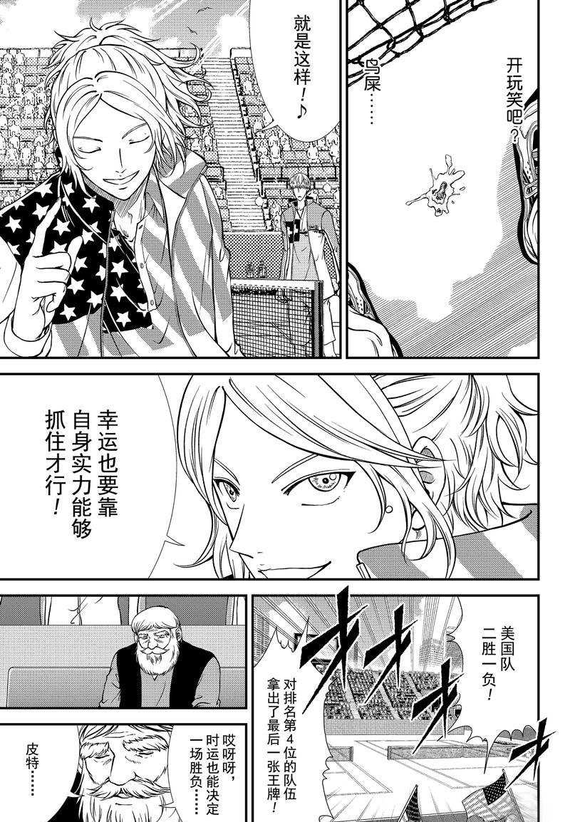 《新网球王子》漫画最新章节第268话 试看版免费下拉式在线观看章节第【7】张图片