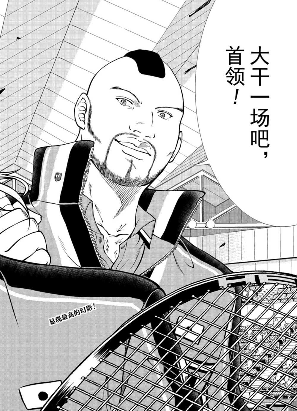 《新网球王子》漫画最新章节第286话 试看版免费下拉式在线观看章节第【12】张图片