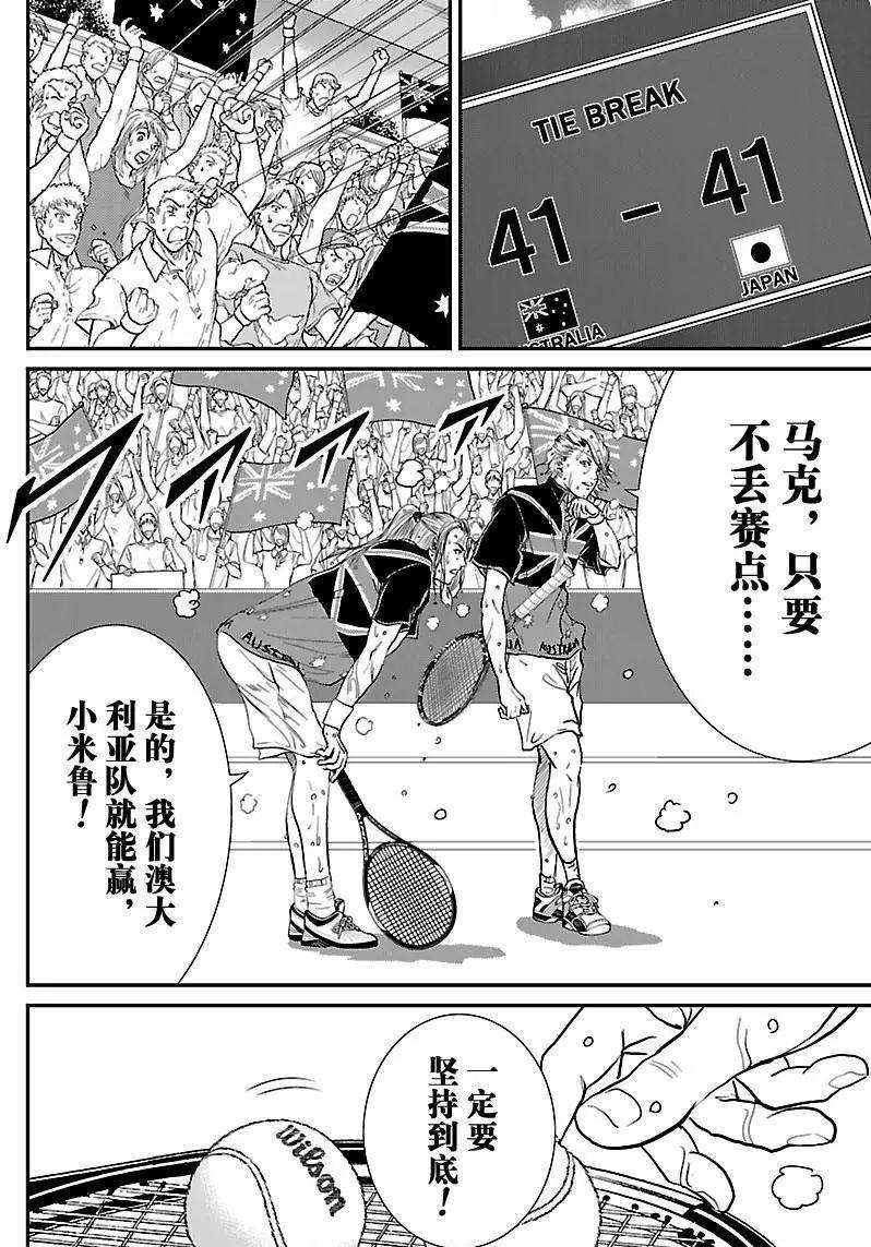 《新网球王子》漫画最新章节第206话 试看版免费下拉式在线观看章节第【8】张图片