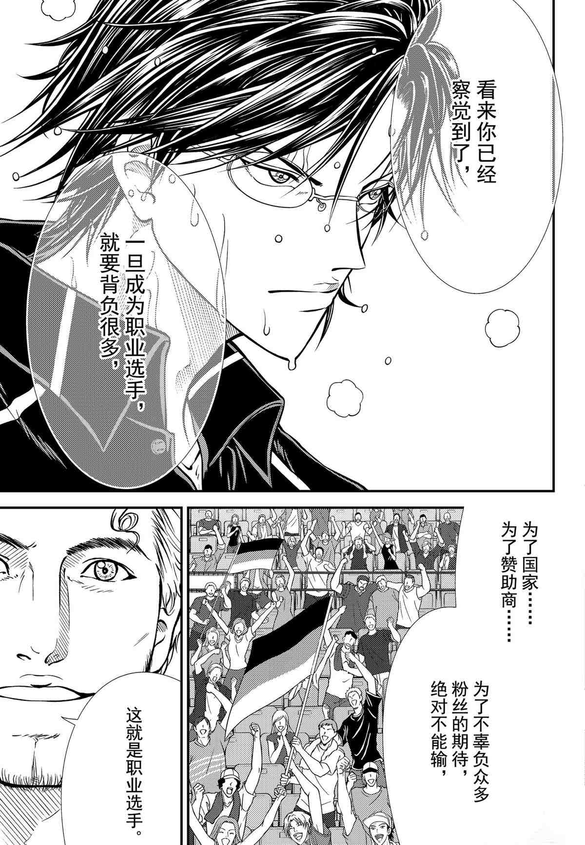 《新网球王子》漫画最新章节第312话 试看版免费下拉式在线观看章节第【9】张图片