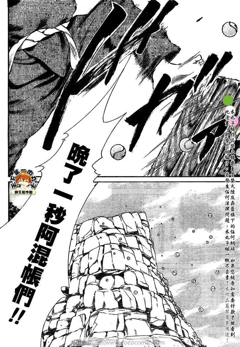 《新网球王子》漫画最新章节第18话免费下拉式在线观看章节第【10】张图片