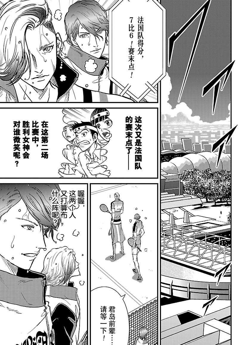 《新网球王子》漫画最新章节第241话 试看版免费下拉式在线观看章节第【5】张图片