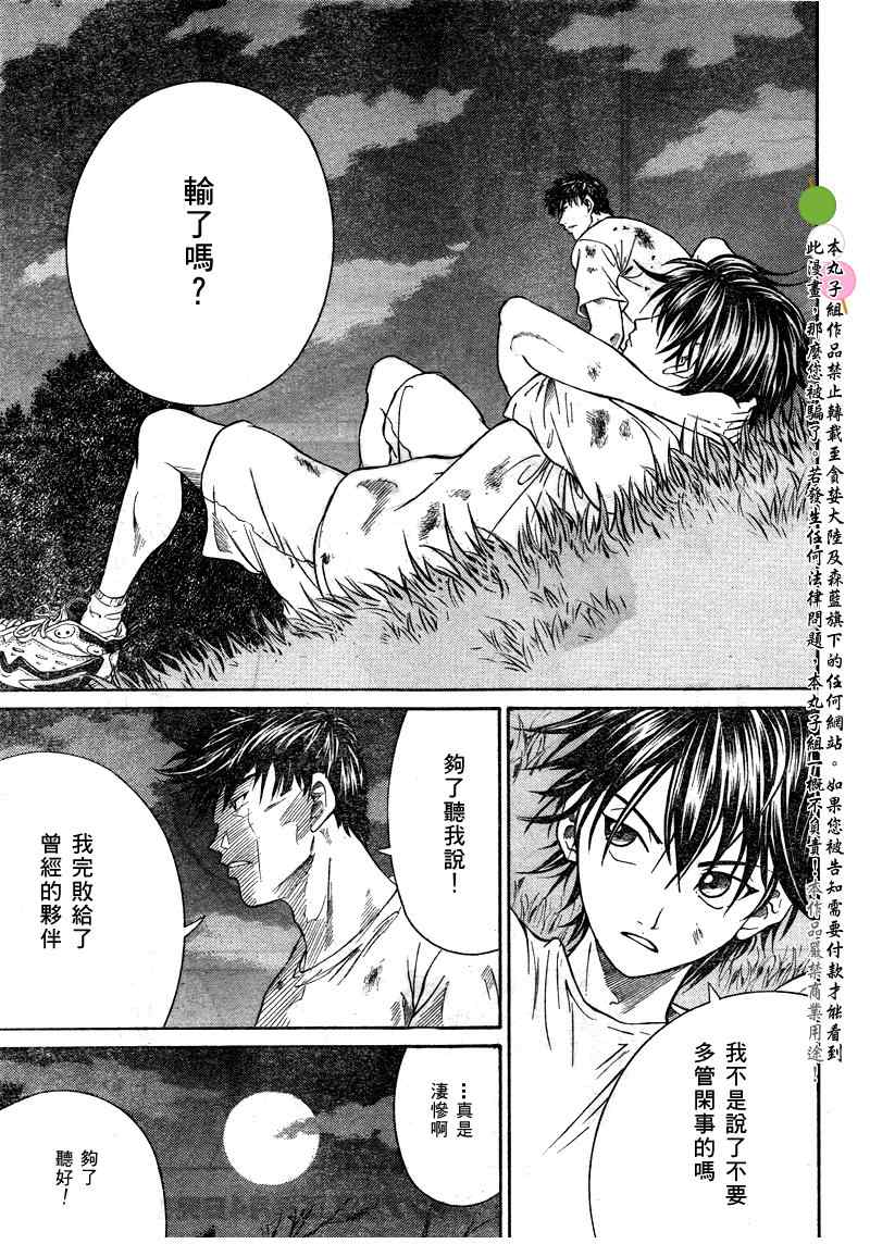 《新网球王子》漫画最新章节第26话免费下拉式在线观看章节第【6】张图片