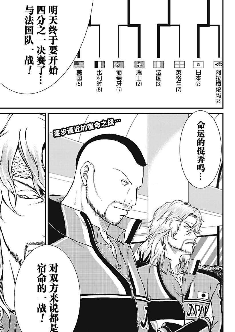 《新网球王子》漫画最新章节第232话 试看版免费下拉式在线观看章节第【1】张图片