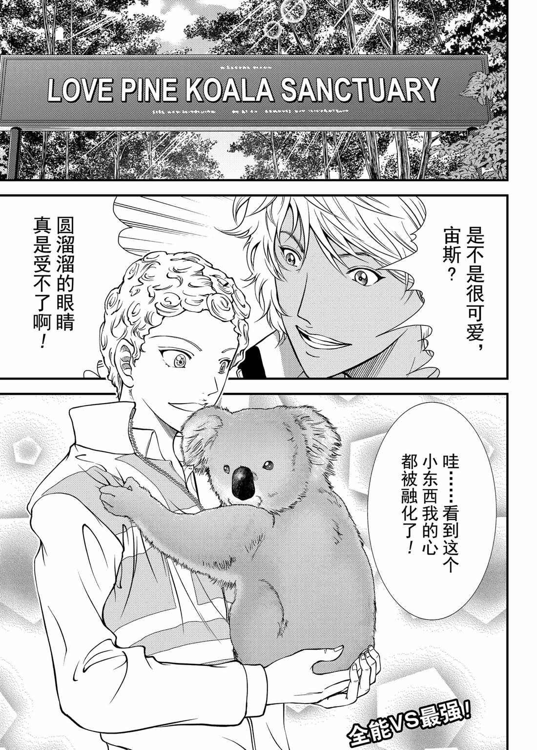 《新网球王子》漫画最新章节第271话 试看版免费下拉式在线观看章节第【1】张图片