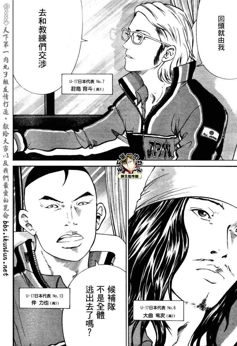 《新网球王子》漫画最新章节第50话免费下拉式在线观看章节第【4】张图片