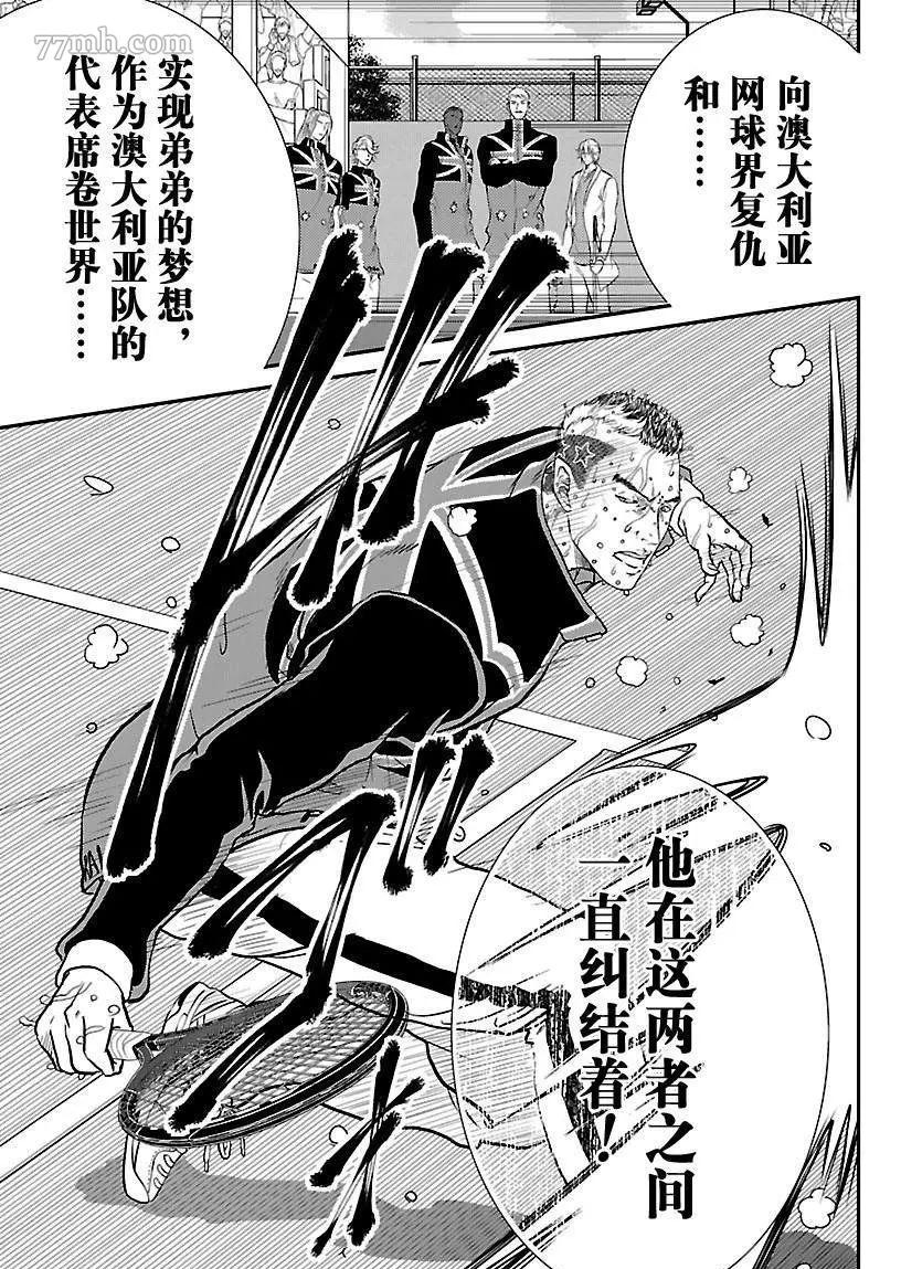 《新网球王子》漫画最新章节第210话 试看版免费下拉式在线观看章节第【5】张图片