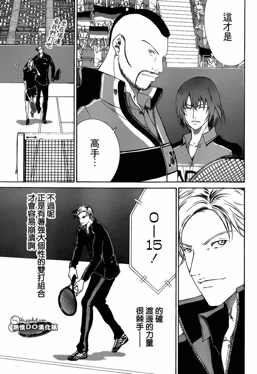 《新网球王子》漫画最新章节第142话免费下拉式在线观看章节第【4】张图片