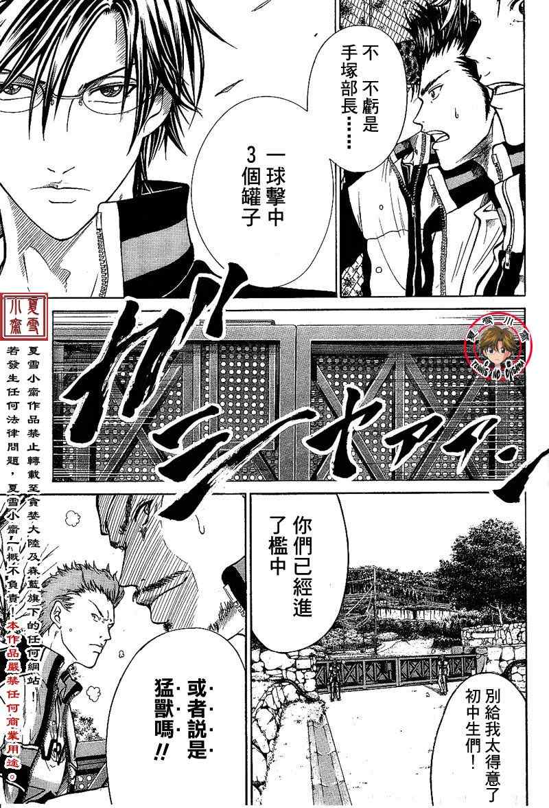 《新网球王子》漫画最新章节第1话免费下拉式在线观看章节第【39】张图片