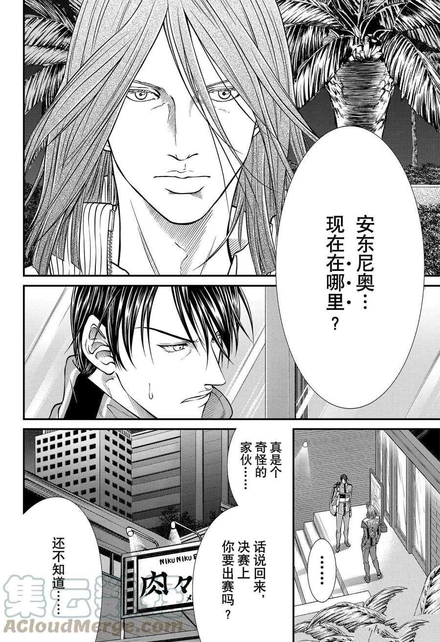 《新网球王子》漫画最新章节第356话 试看版免费下拉式在线观看章节第【2】张图片