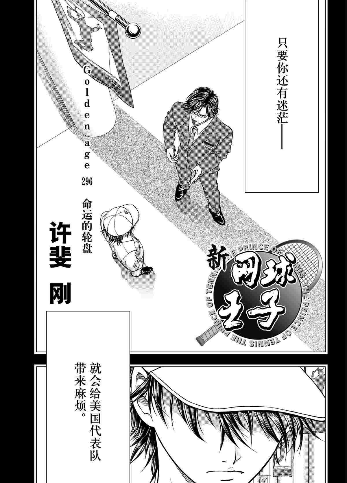 《新网球王子》漫画最新章节第296话 试看版免费下拉式在线观看章节第【1】张图片