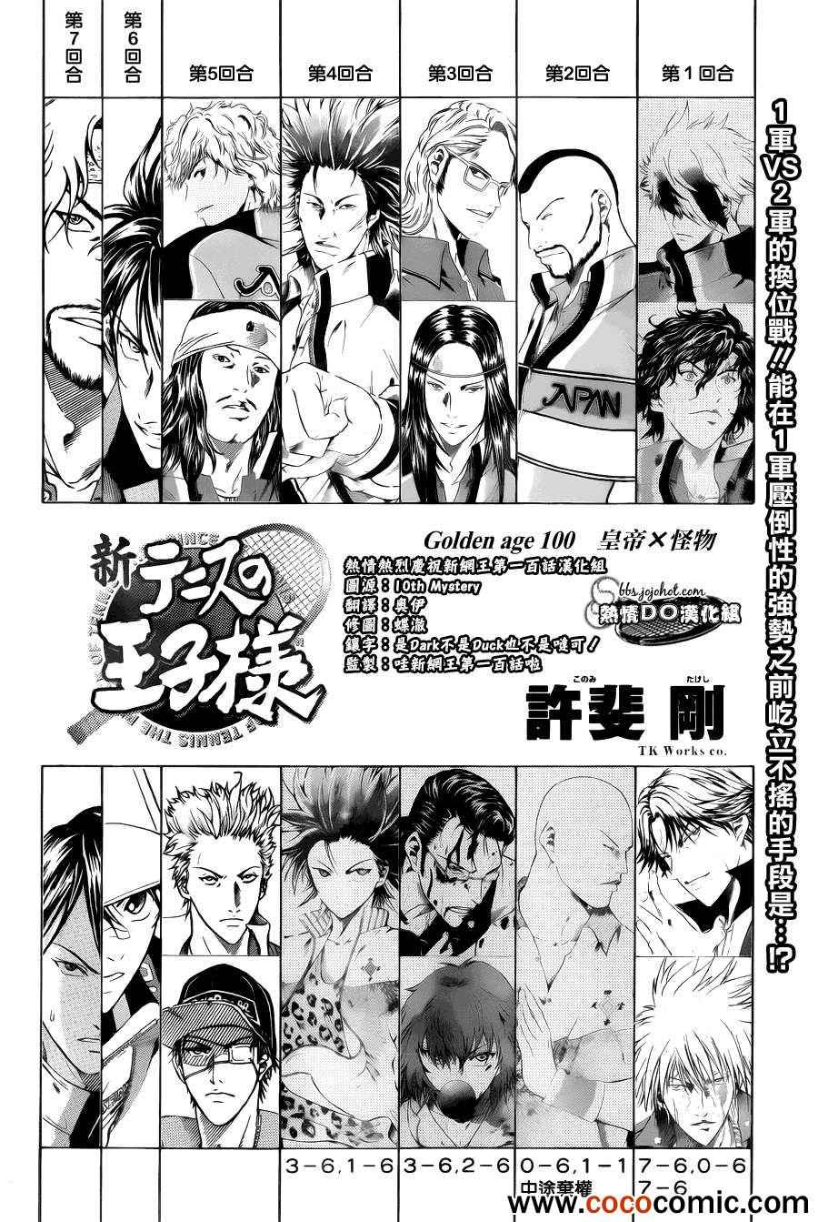 《新网球王子》漫画最新章节第100话免费下拉式在线观看章节第【4】张图片