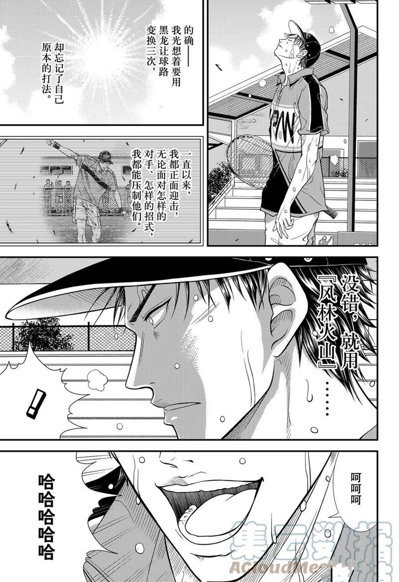 《新网球王子》漫画最新章节第363话 试看版免费下拉式在线观看章节第【5】张图片