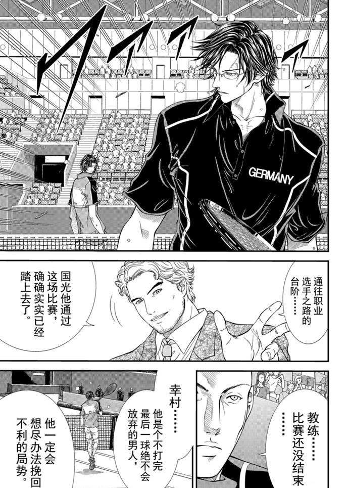 《新网球王子》漫画最新章节第307话 试看版免费下拉式在线观看章节第【9】张图片