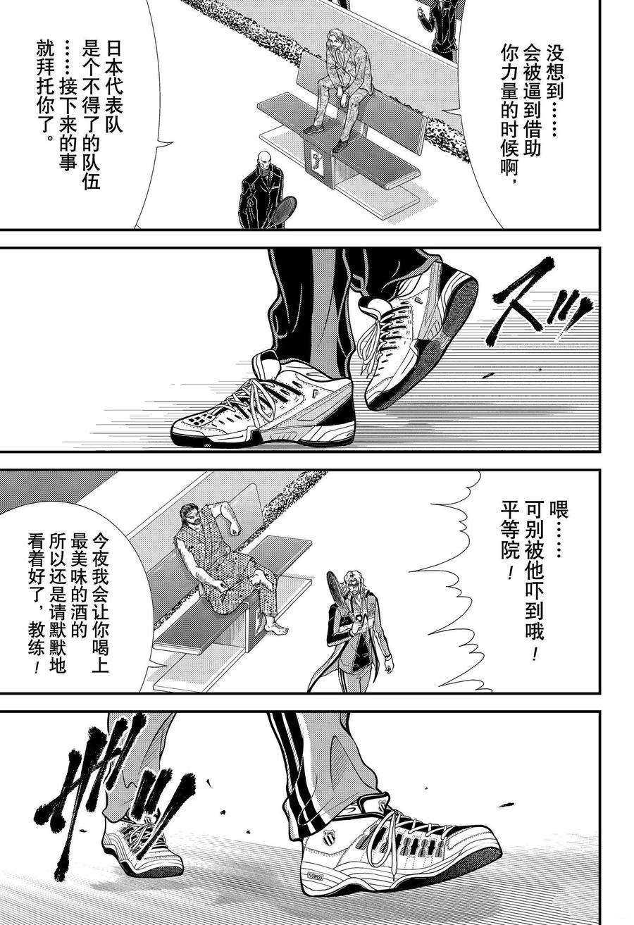 《新网球王子》漫画最新章节第340话 试看版免费下拉式在线观看章节第【4】张图片