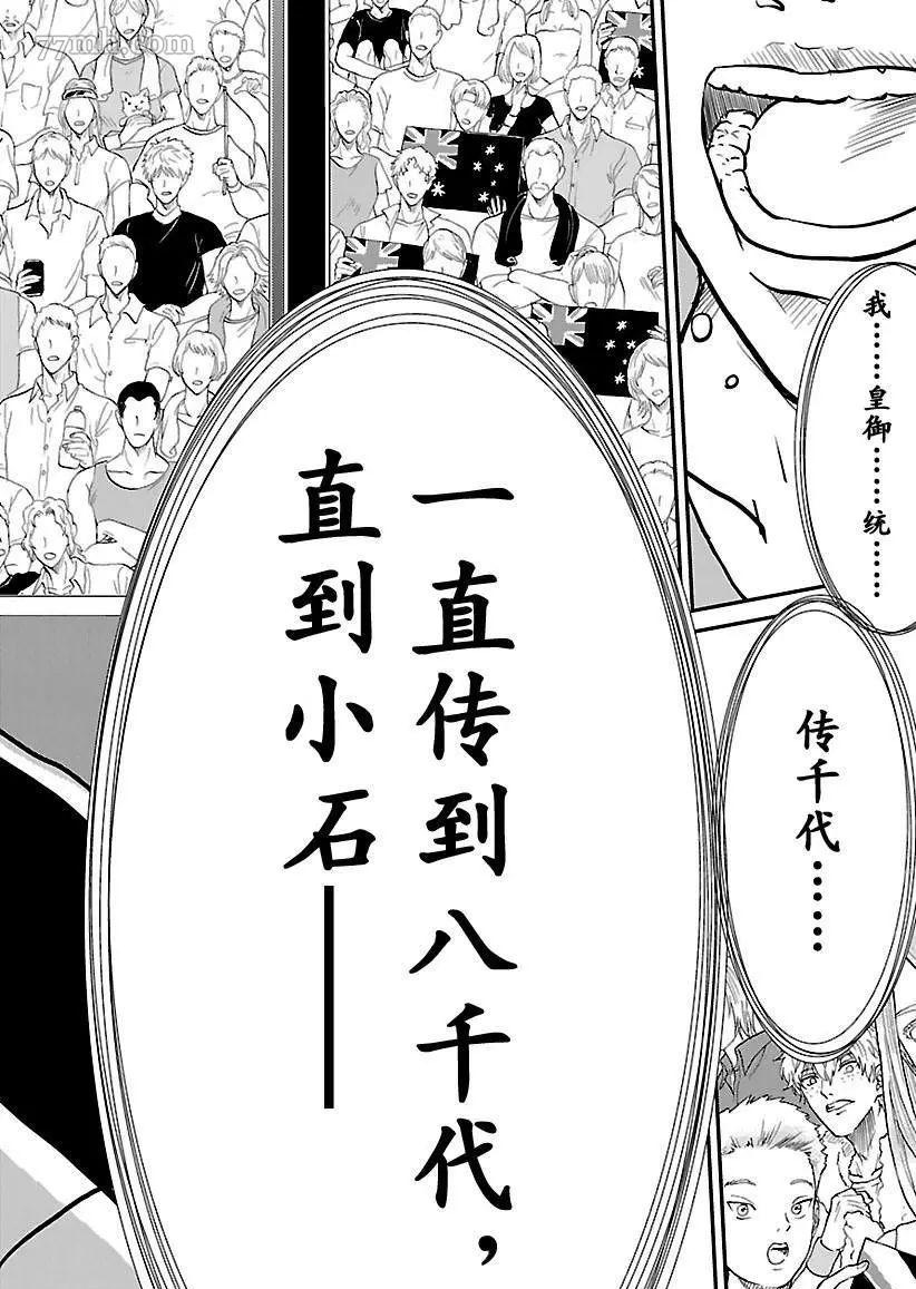 《新网球王子》漫画最新章节第196话 试看版免费下拉式在线观看章节第【8】张图片