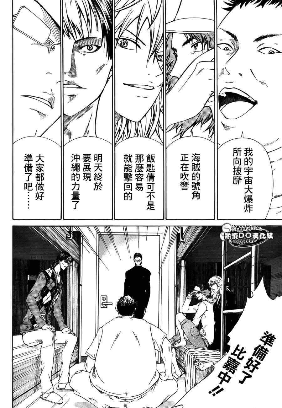 《新网球王子》漫画最新章节第69话免费下拉式在线观看章节第【10】张图片