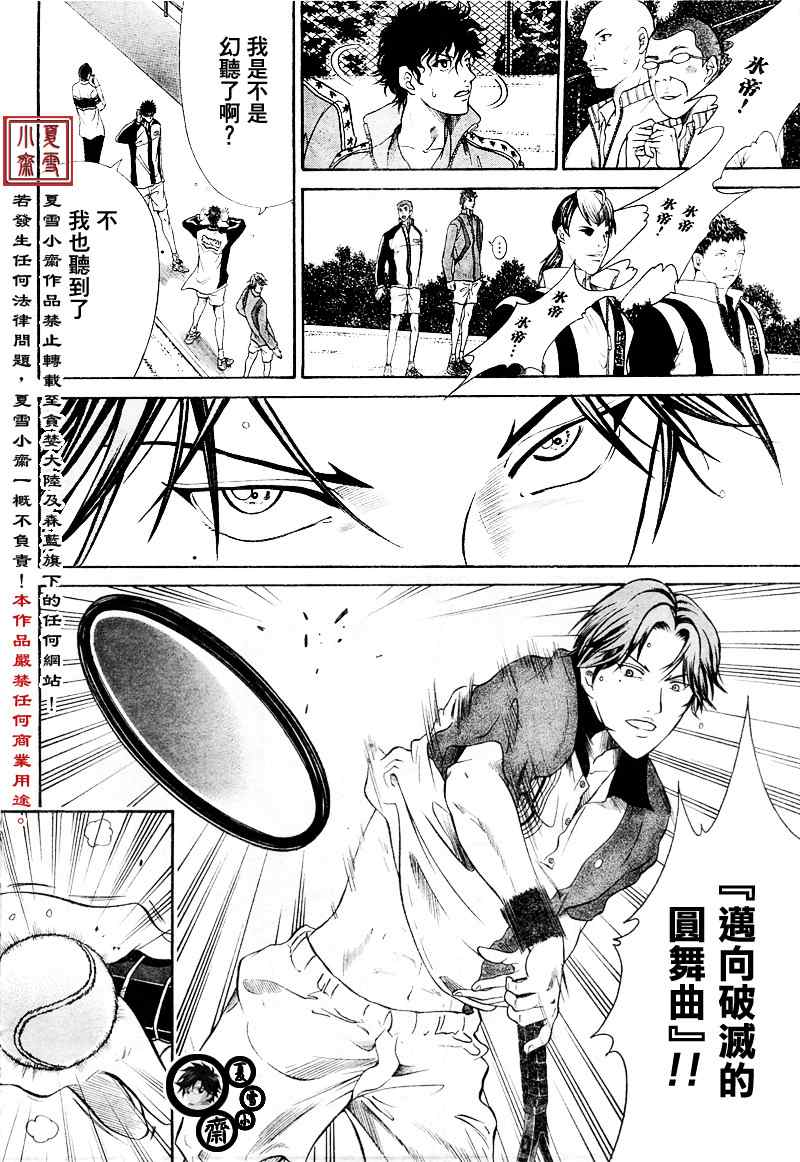 《新网球王子》漫画最新章节第11话免费下拉式在线观看章节第【21】张图片