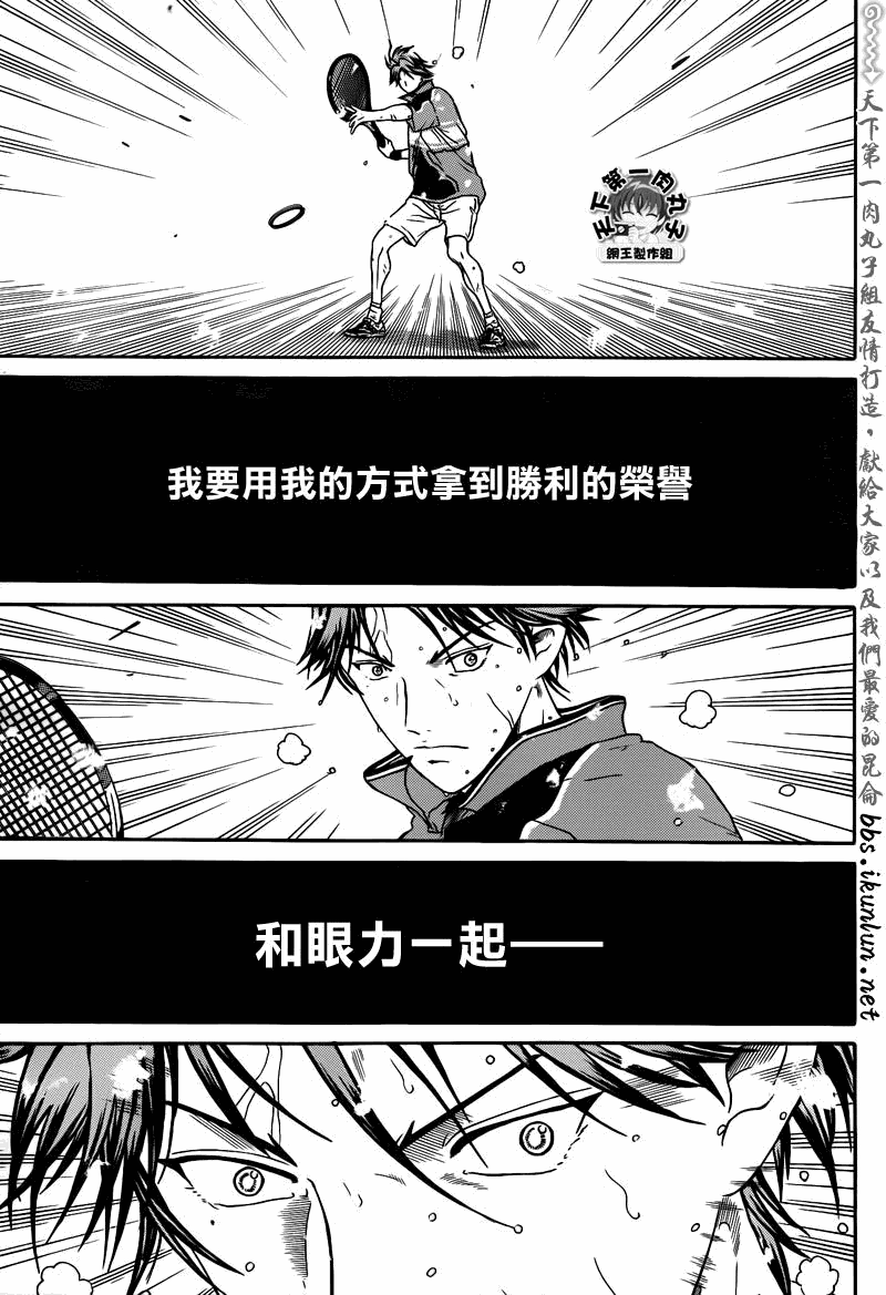 《新网球王子》漫画最新章节第43话免费下拉式在线观看章节第【10】张图片