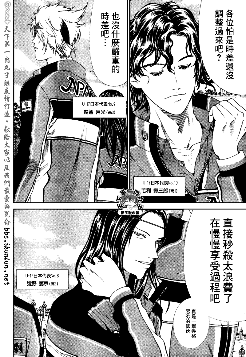 《新网球王子》漫画最新章节第60话免费下拉式在线观看章节第【4】张图片