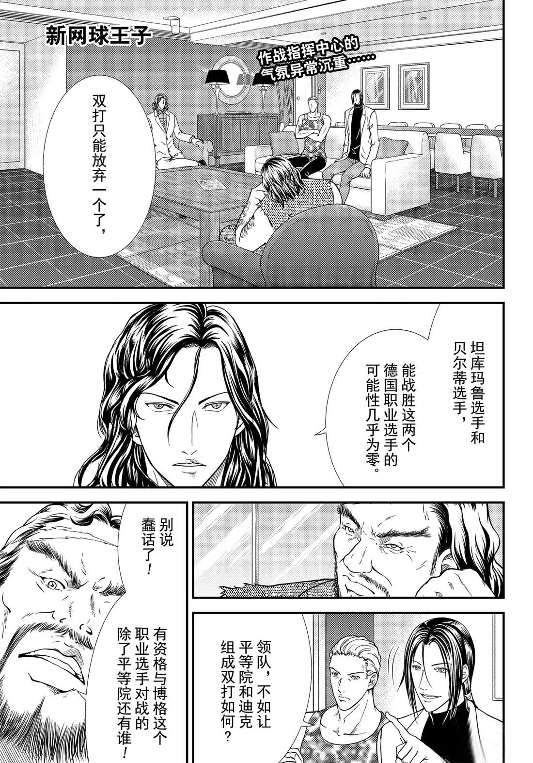 《新网球王子》漫画最新章节第270话免费下拉式在线观看章节第【1】张图片