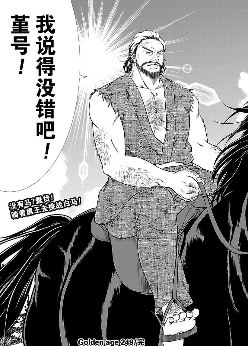 《新网球王子》漫画最新章节第249话 试看版免费下拉式在线观看章节第【15】张图片