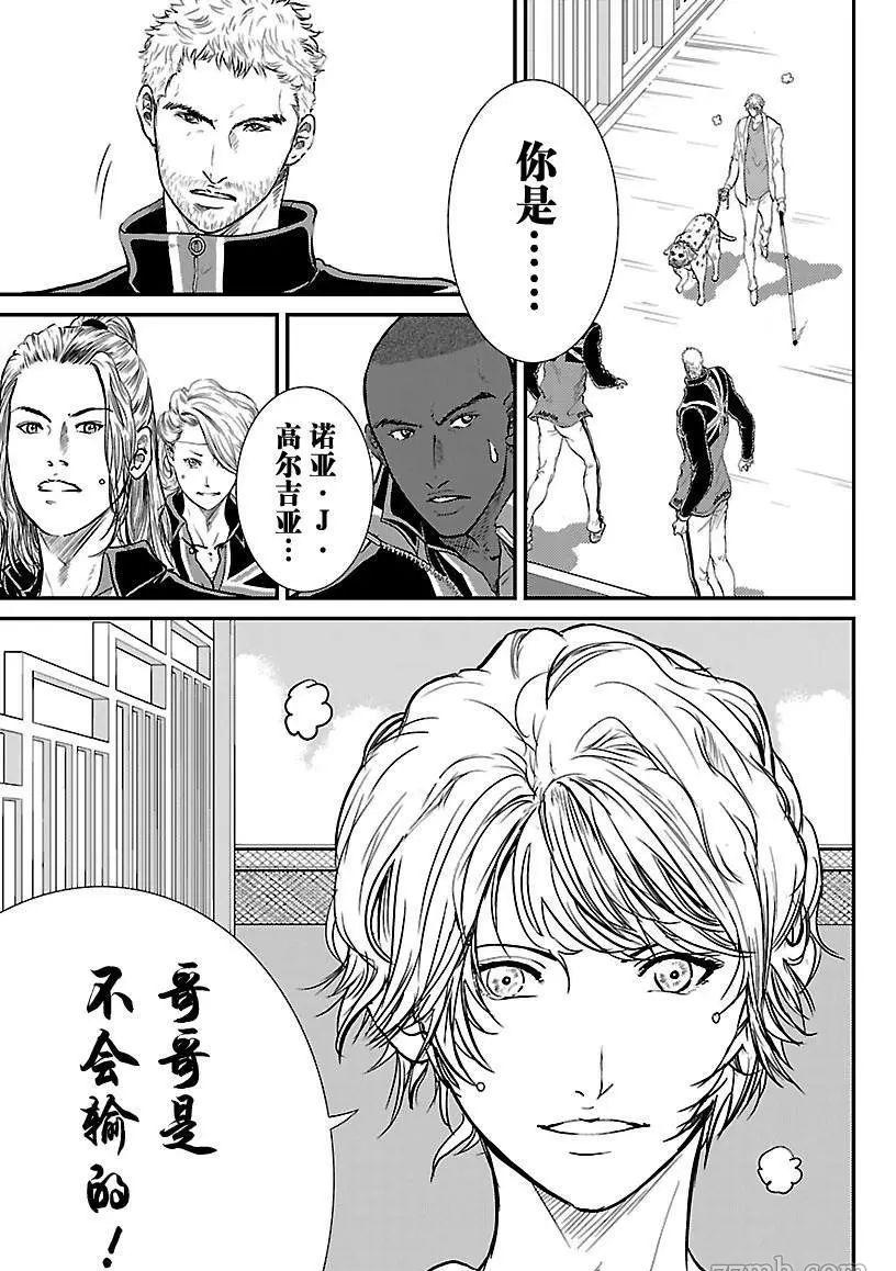 《新网球王子》漫画最新章节第210话 试看版免费下拉式在线观看章节第【7】张图片