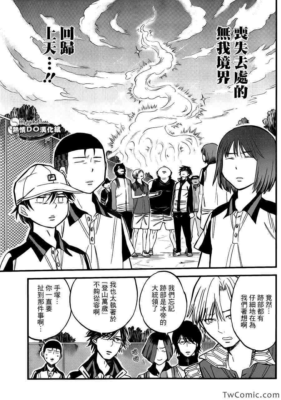 《新网球王子》漫画最新章节对礼仪很讲究的王子免费下拉式在线观看章节第【18】张图片