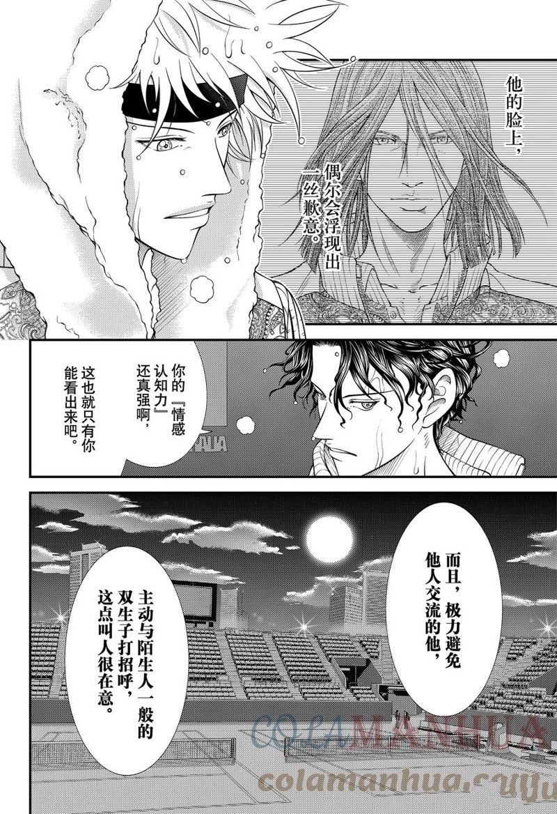 《新网球王子》漫画最新章节第385话 试看版免费下拉式在线观看章节第【2】张图片