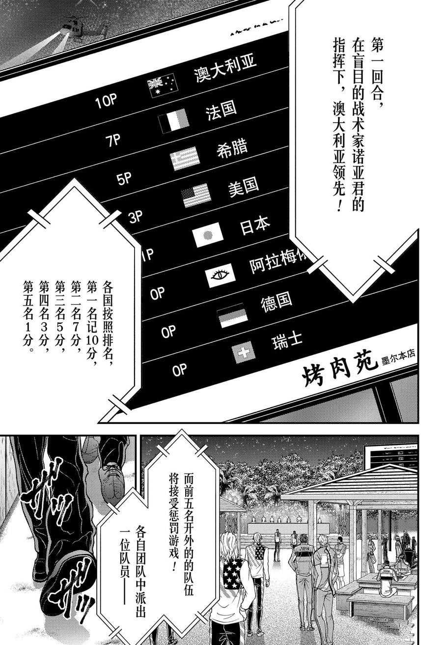 《新网球王子》漫画最新章节第353话 试看版免费下拉式在线观看章节第【14】张图片