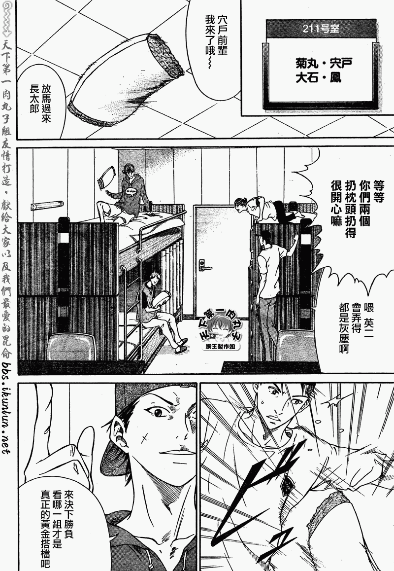 《新网球王子》漫画最新章节第48话免费下拉式在线观看章节第【14】张图片