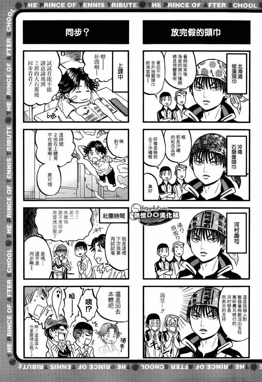 《新网球王子》漫画最新章节四格66免费下拉式在线观看章节第【2】张图片