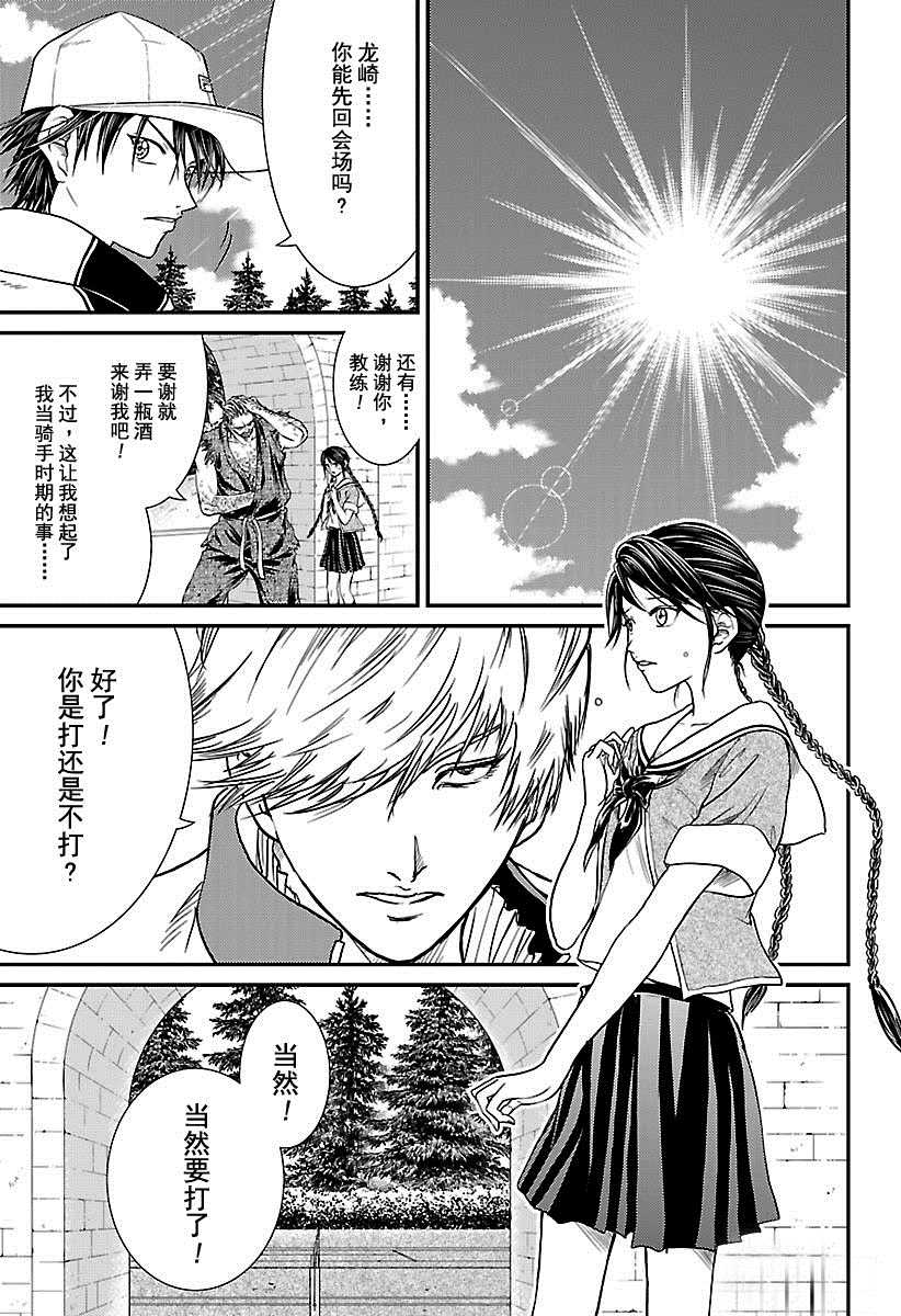 《新网球王子》漫画最新章节第247话 试看版免费下拉式在线观看章节第【19】张图片