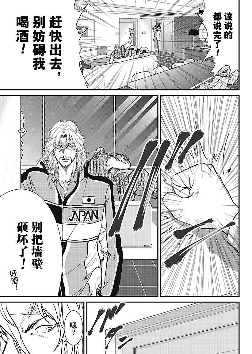 《新网球王子》漫画最新章节第232话 试看版免费下拉式在线观看章节第【5】张图片