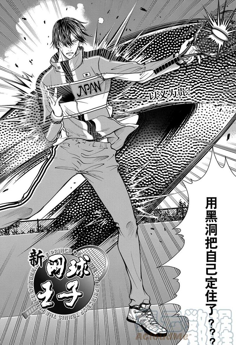 《新网球王子》漫画最新章节第373话 试看版免费下拉式在线观看章节第【4】张图片