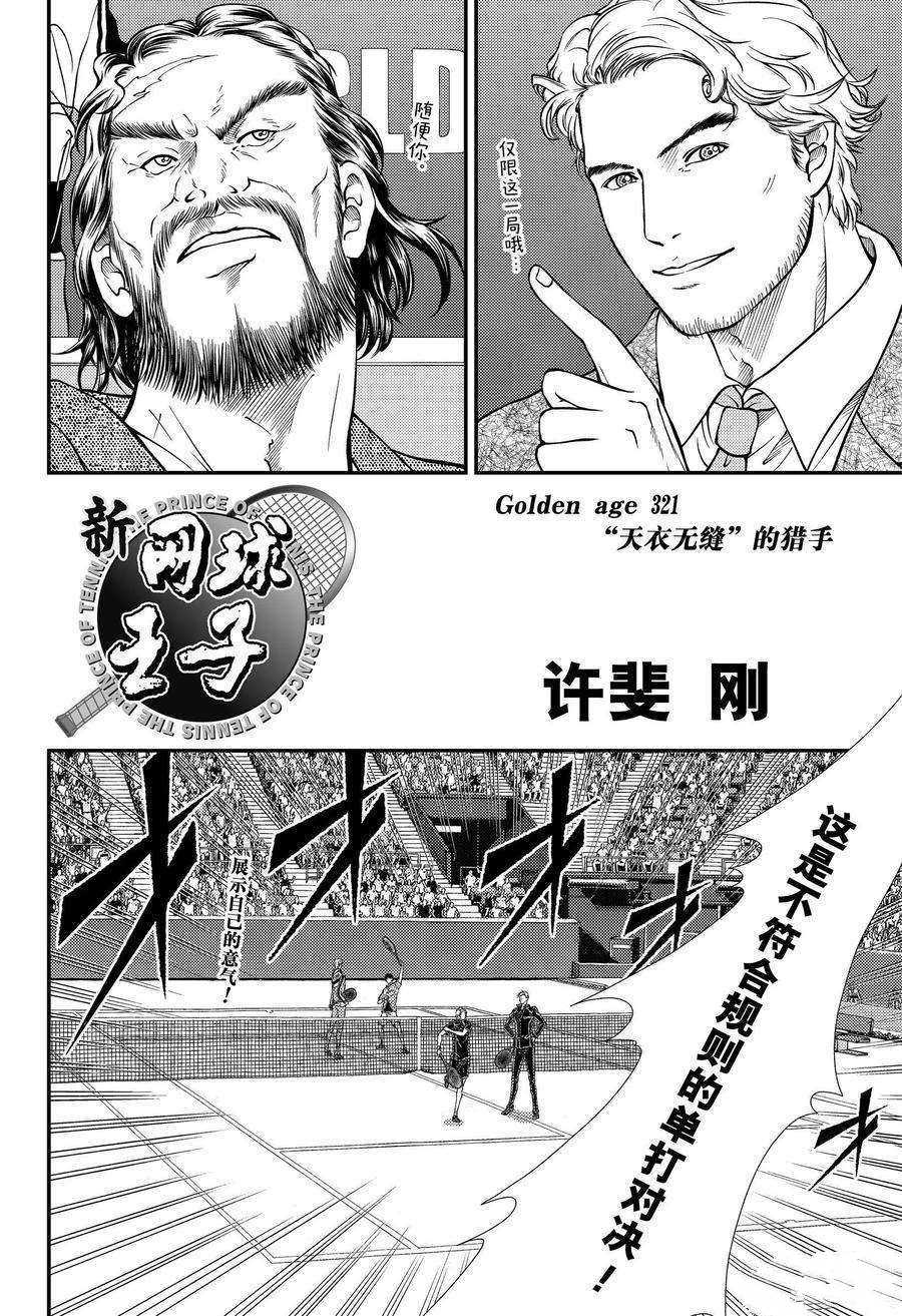 《新网球王子》漫画最新章节第321话 试看版免费下拉式在线观看章节第【2】张图片