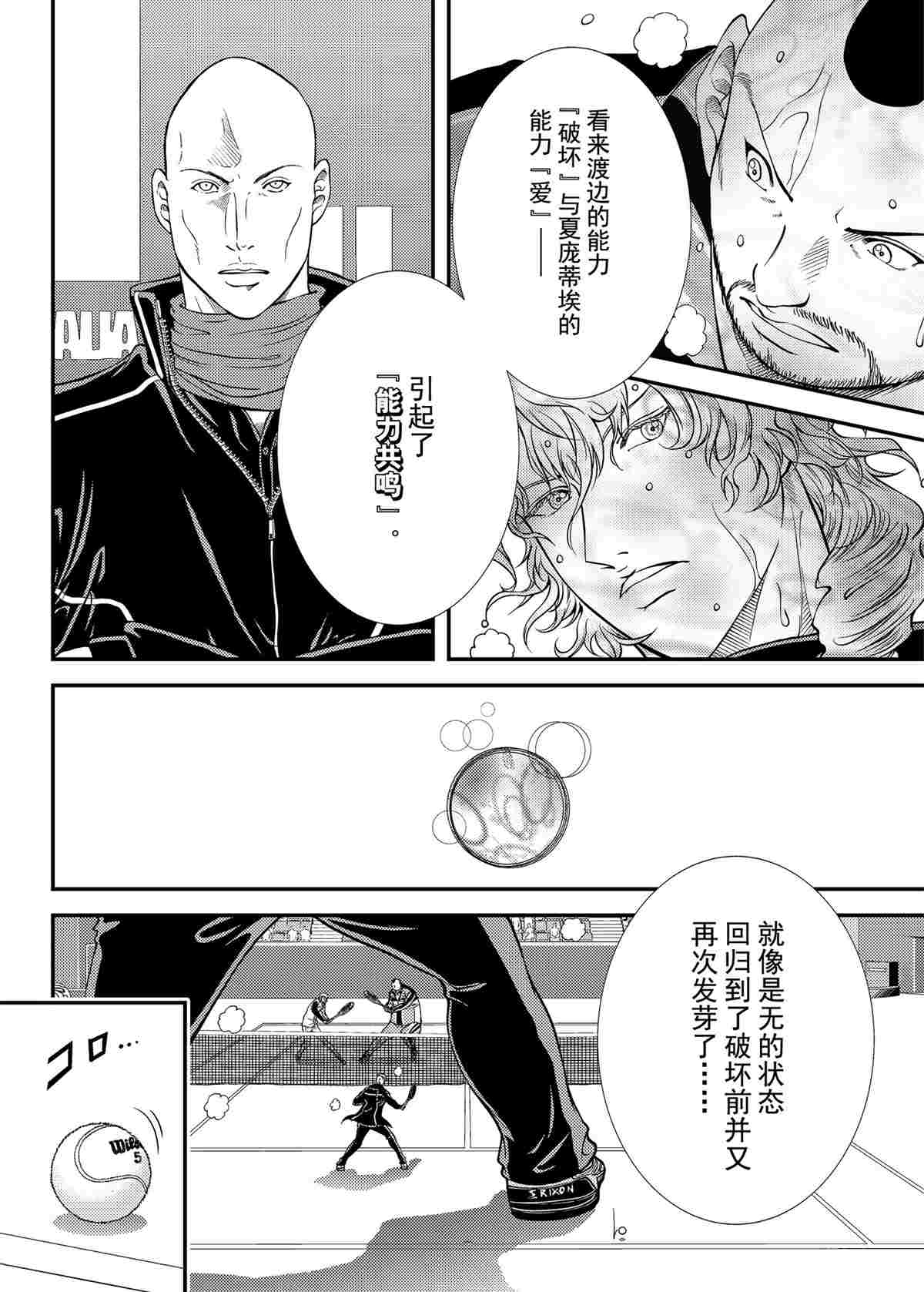 《新网球王子》漫画最新章节第294话 试看版免费下拉式在线观看章节第【2】张图片