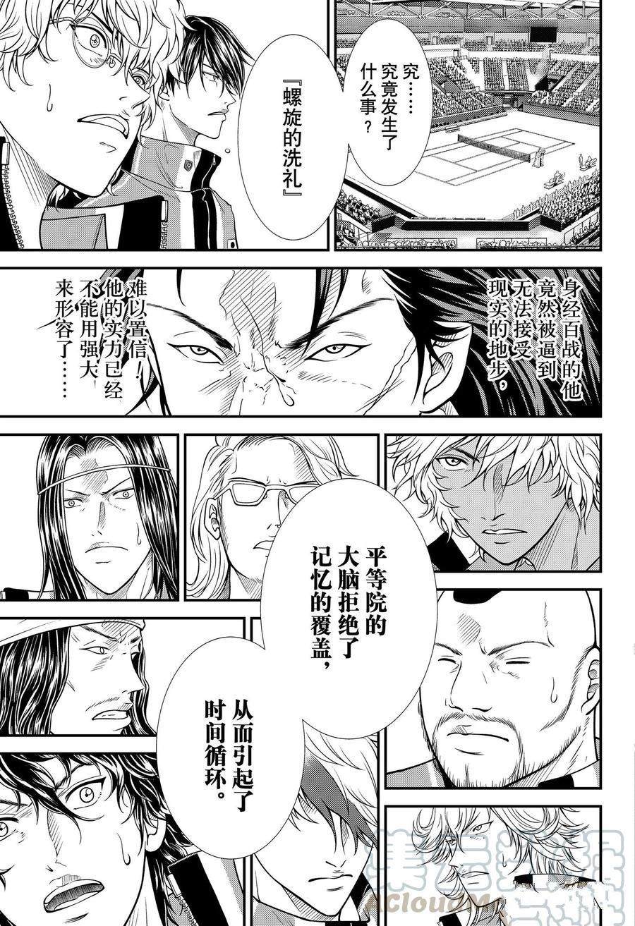 《新网球王子》漫画最新章节第343话 试看版免费下拉式在线观看章节第【7】张图片