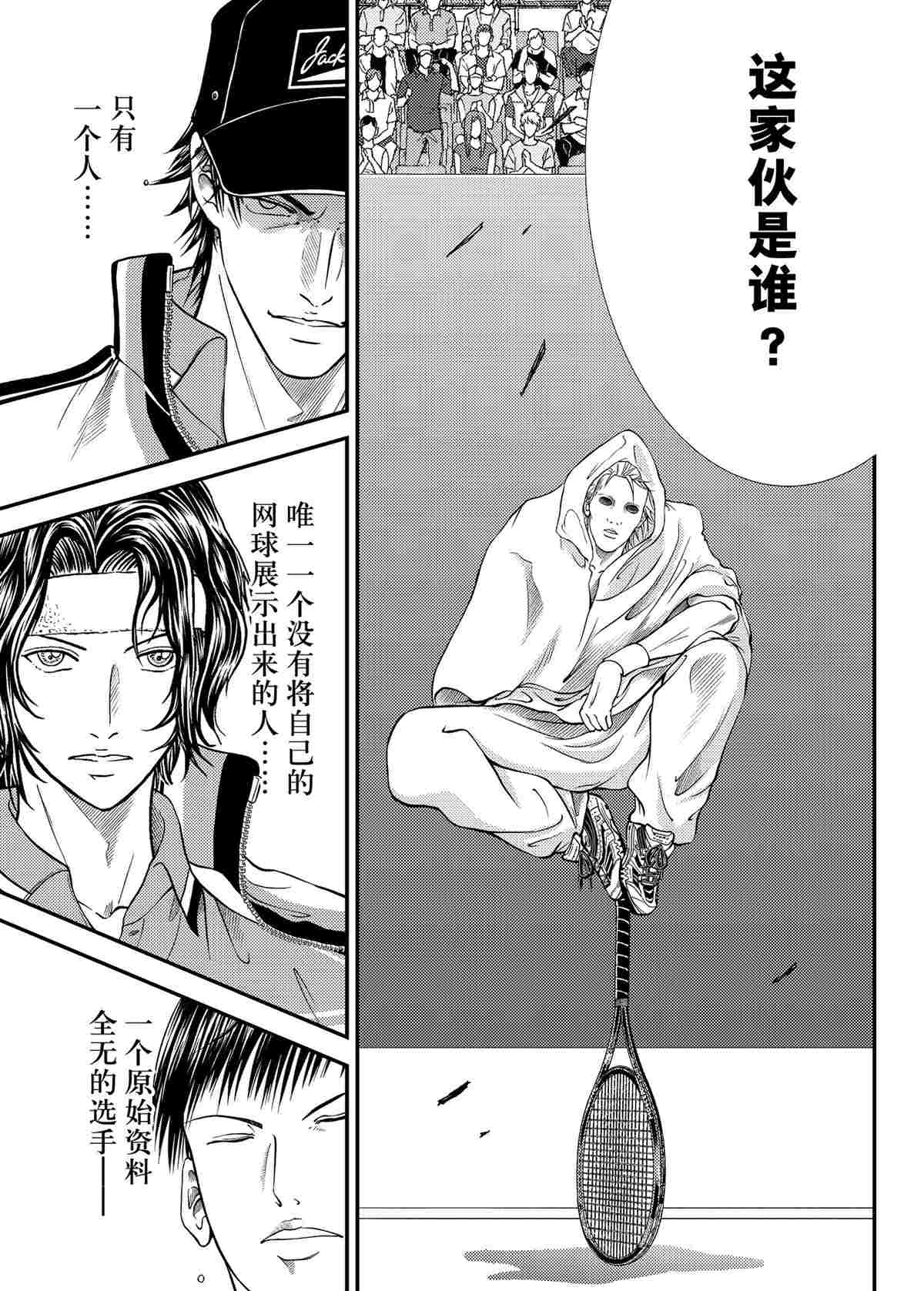 《新网球王子》漫画最新章节第294话 试看版免费下拉式在线观看章节第【13】张图片