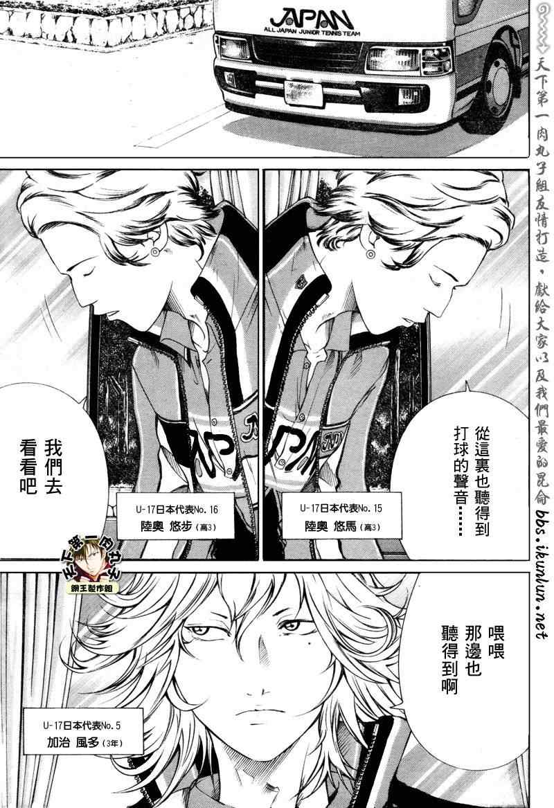 《新网球王子》漫画最新章节第50话免费下拉式在线观看章节第【7】张图片