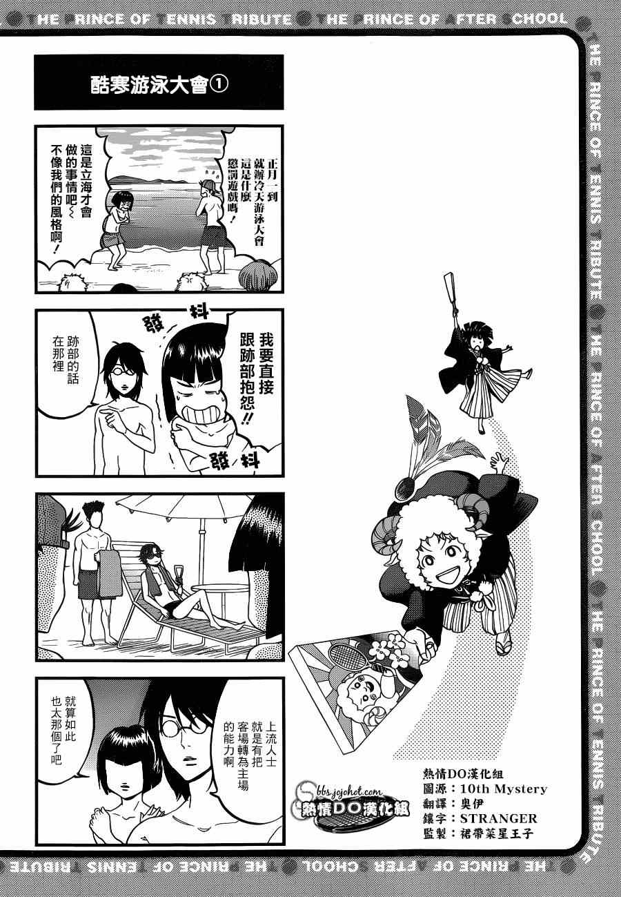 《新网球王子》漫画最新章节四格70免费下拉式在线观看章节第【3】张图片