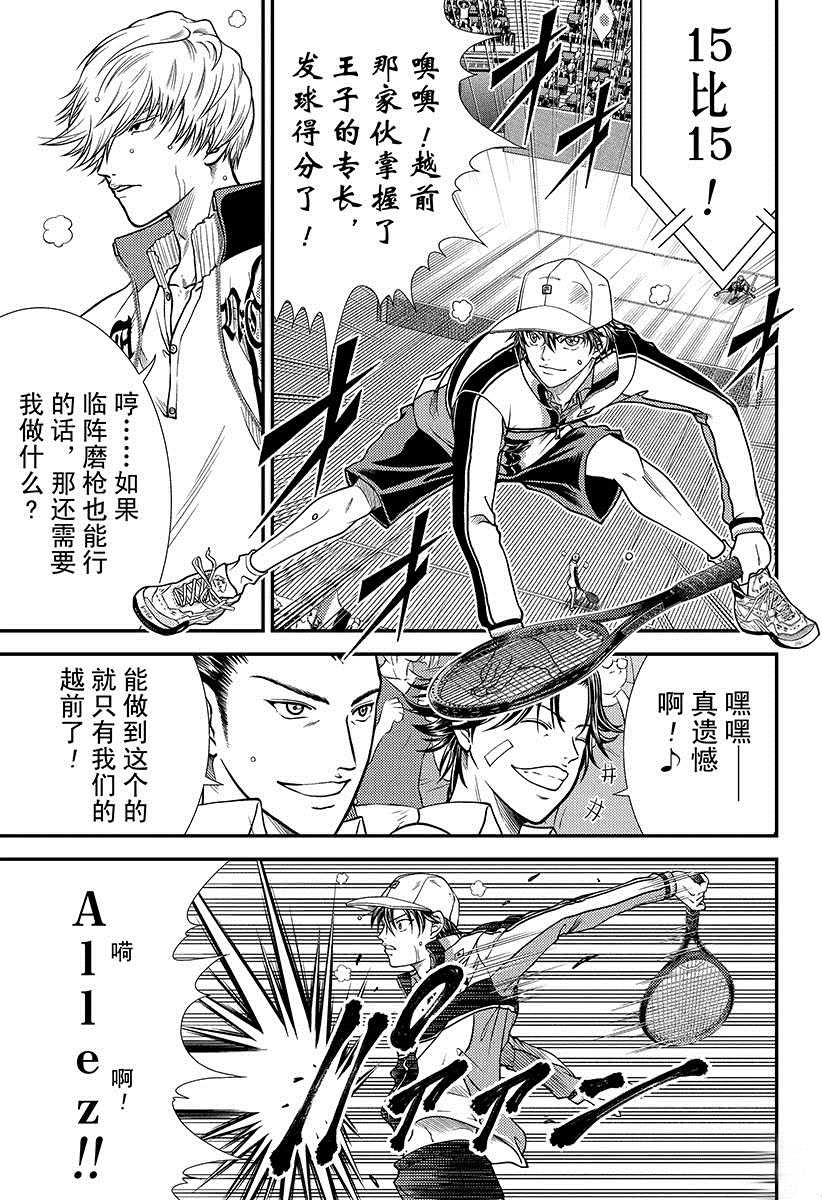 《新网球王子》漫画最新章节第259话 试看版免费下拉式在线观看章节第【7】张图片