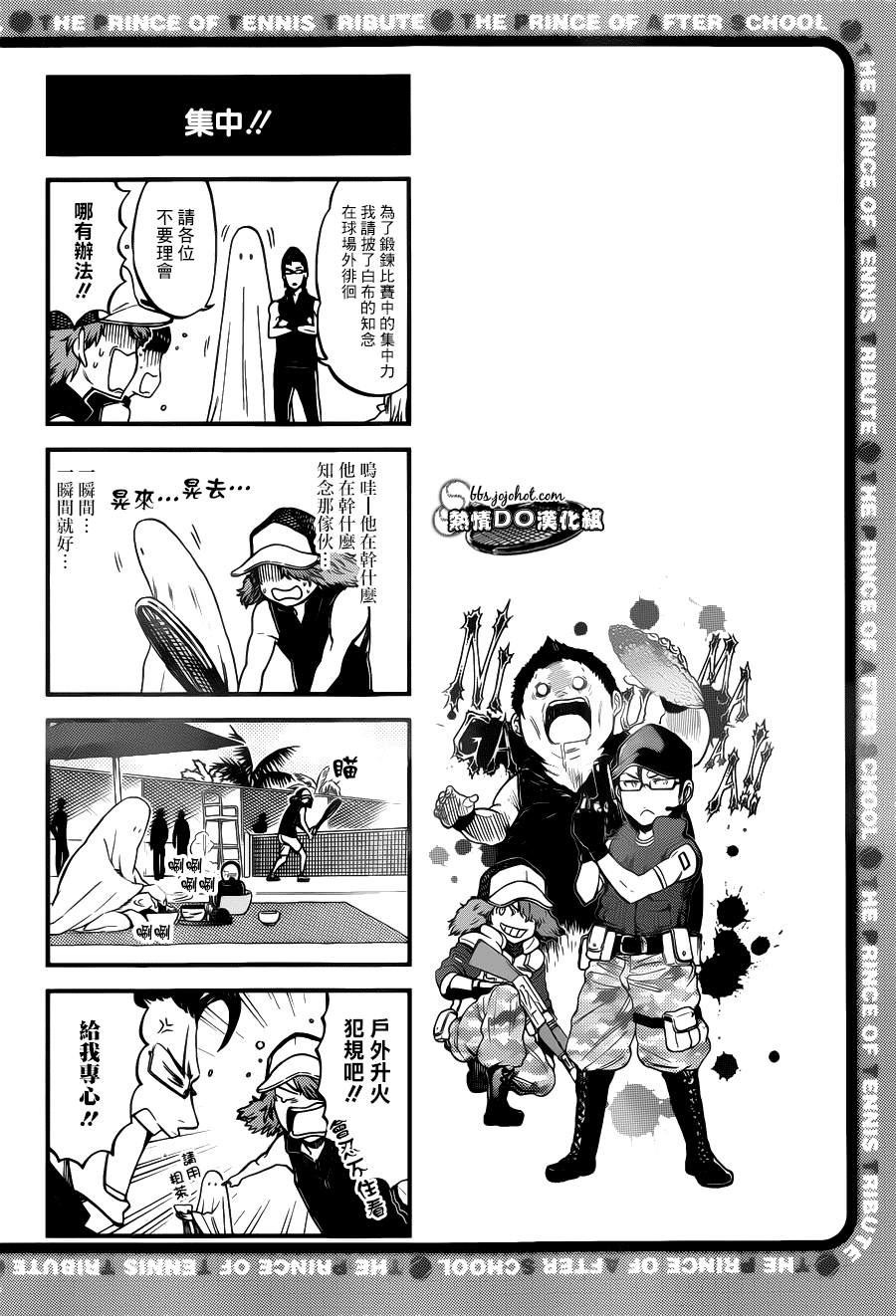 《新网球王子》漫画最新章节四格49免费下拉式在线观看章节第【5】张图片