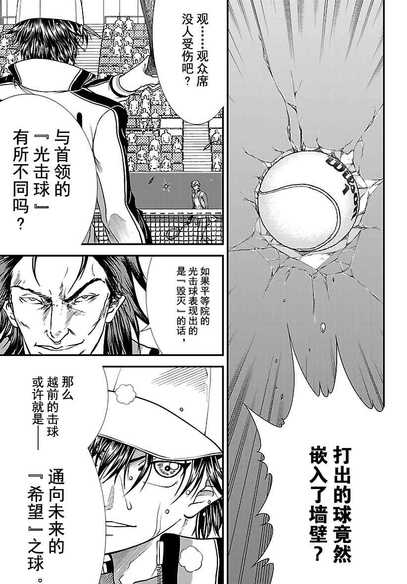 《新网球王子》漫画最新章节第254话 试看版免费下拉式在线观看章节第【6】张图片