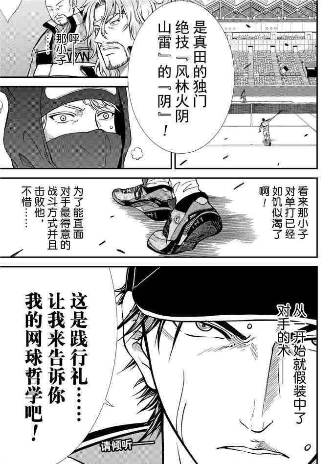 《新网球王子》漫画最新章节第264话 试看版免费下拉式在线观看章节第【15】张图片