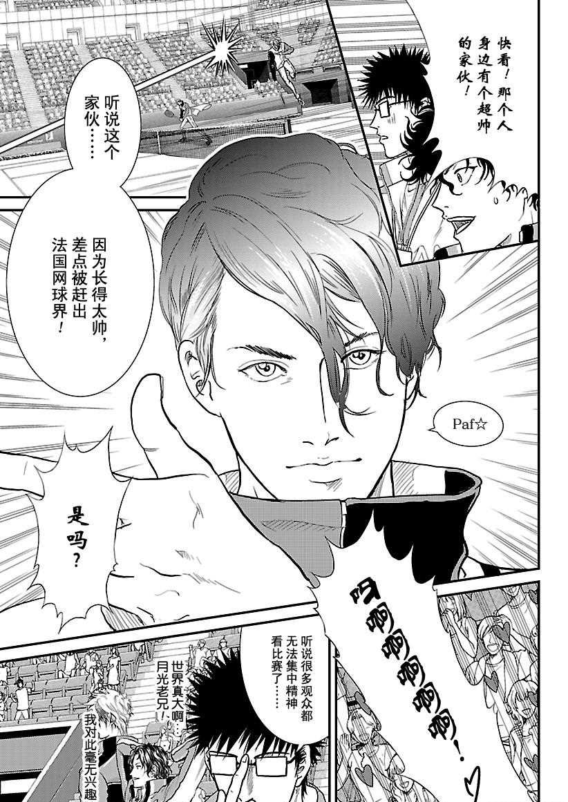 《新网球王子》漫画最新章节第230话 试看版免费下拉式在线观看章节第【7】张图片