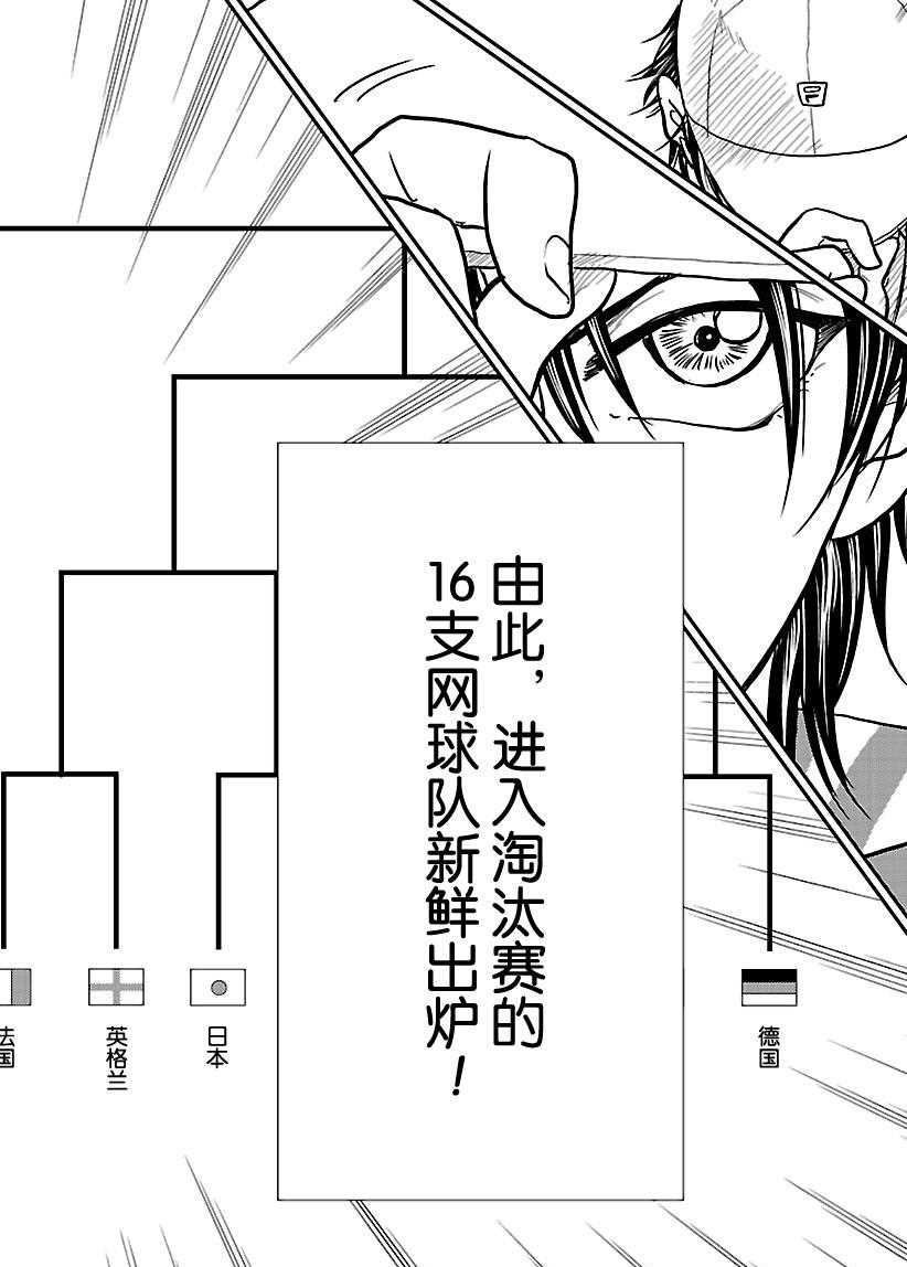 《新网球王子》漫画最新章节第226话 试看版免费下拉式在线观看章节第【10】张图片